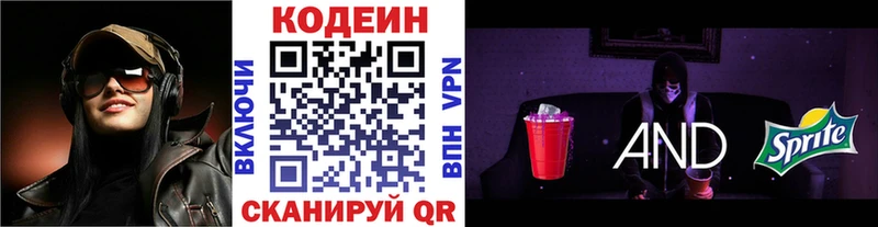 Кодеин напиток Lean (лин)  где купить   Унеча 